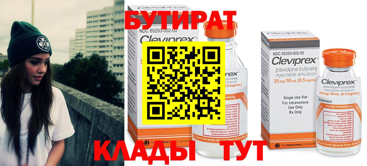Бутират жидкий экстази  Вход с VPN  Звенигород 