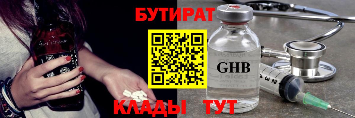 БУТИРАТ бутандиол Звенигород