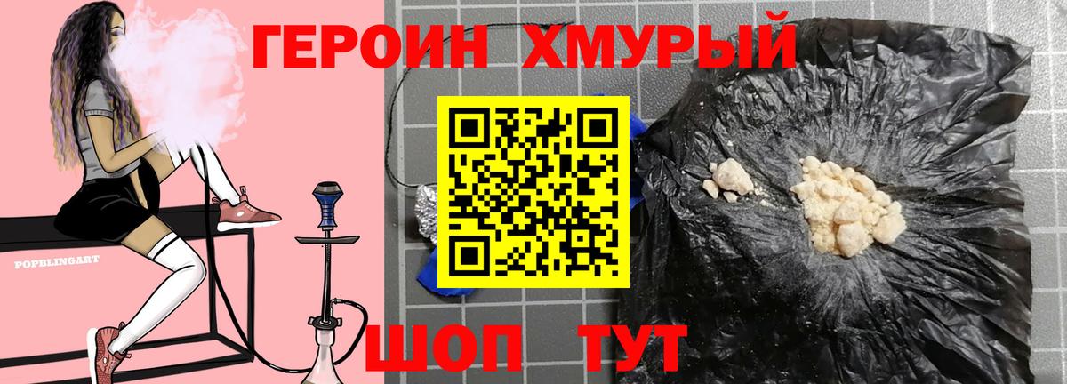 Звенигород  ГЕРОИН хмурый  Вход с VPN 