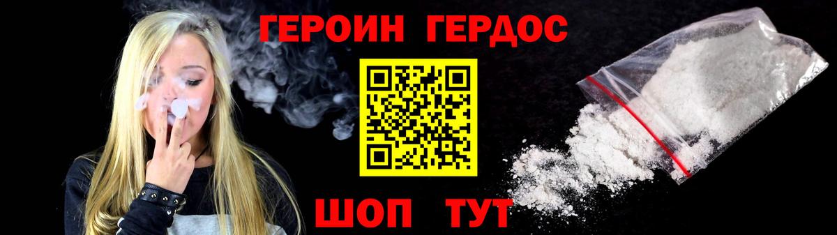 Героин хмурый Звенигород