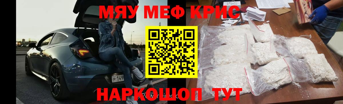 Меф мяу мяу Звенигород